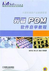 開目PDM軟件自學(xué)教程 從入門到精通的完整指南